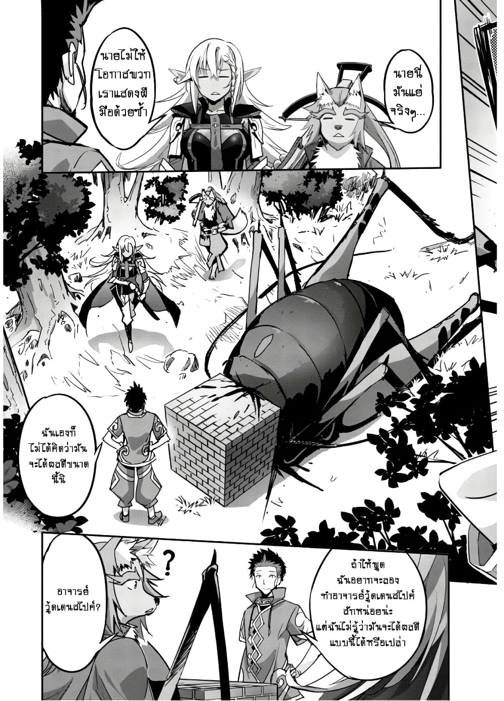 Goshujinsama to Yuku Isekai Survival! page 8