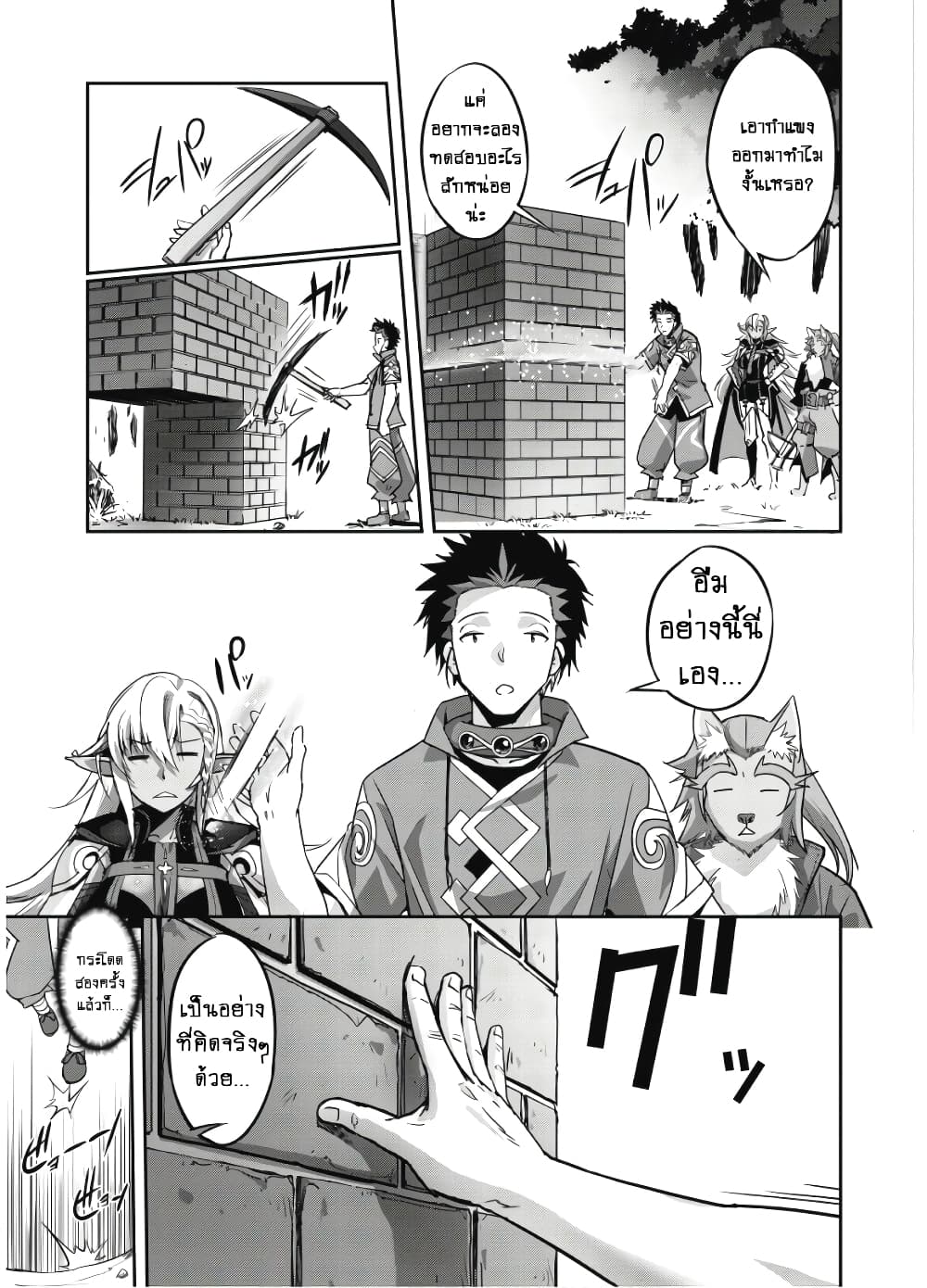 Goshujinsama to Yuku Isekai Survival! page 14