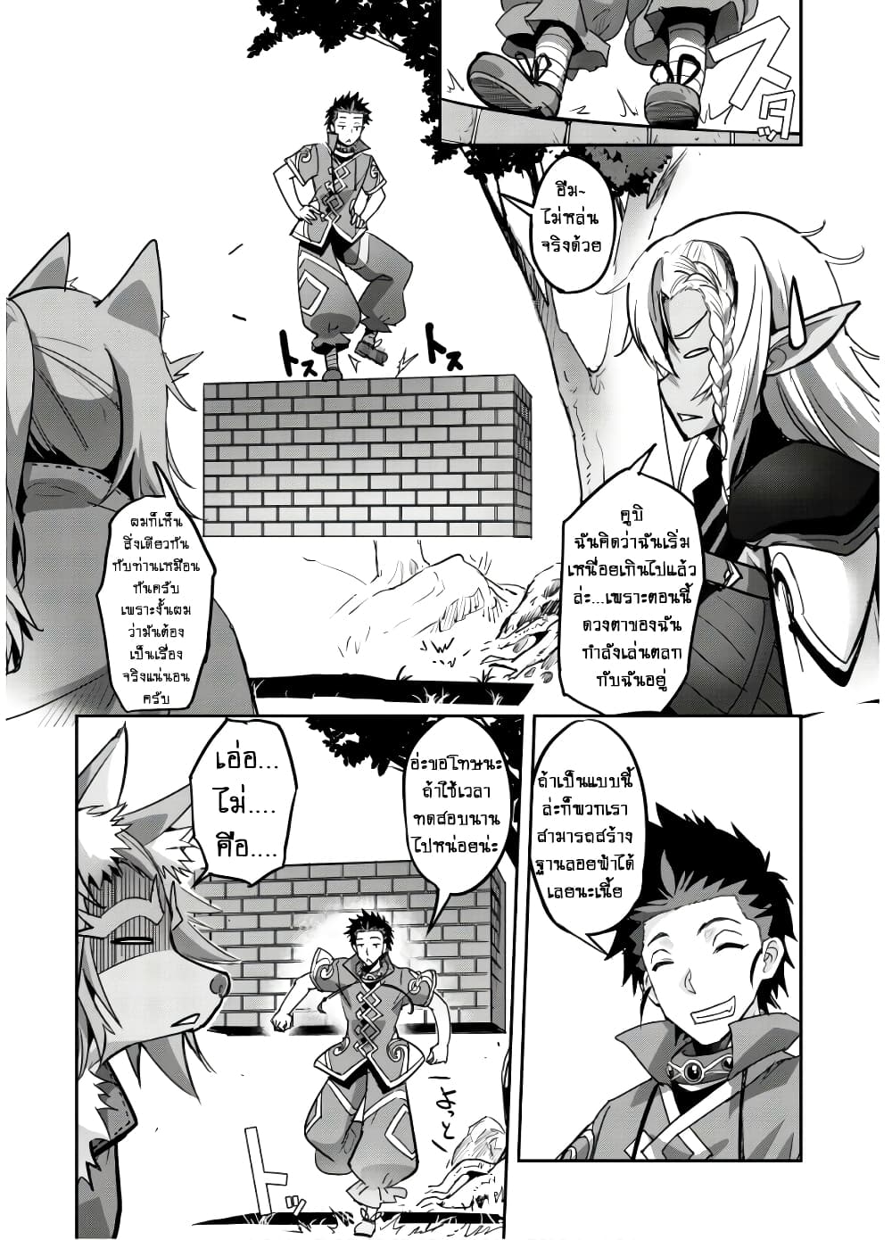 Goshujinsama to Yuku Isekai Survival! page 15