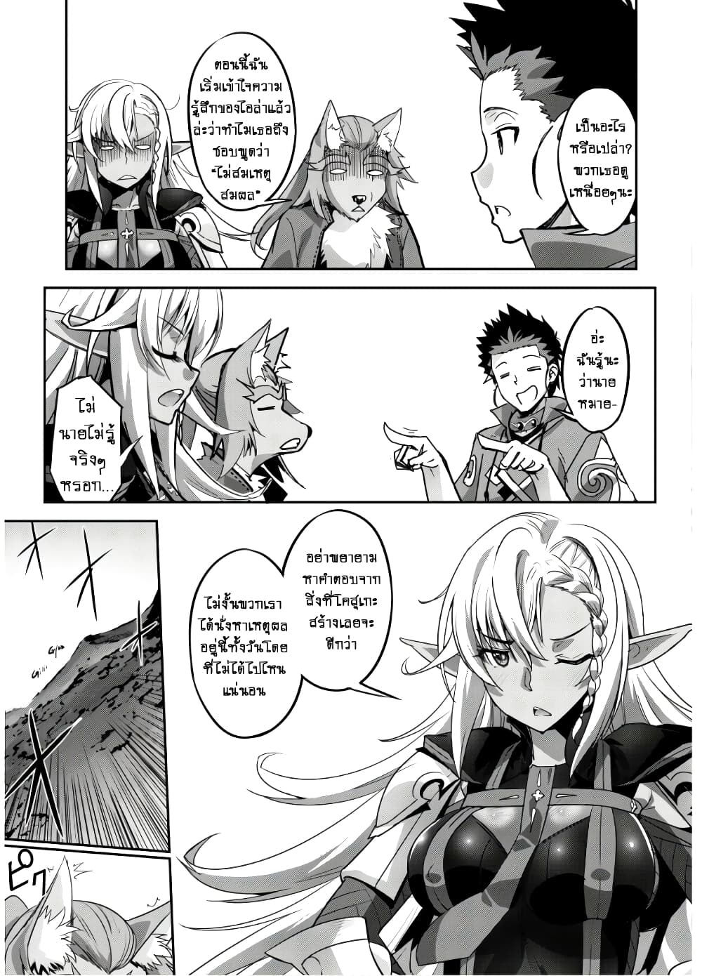 Goshujinsama to Yuku Isekai Survival! page 16