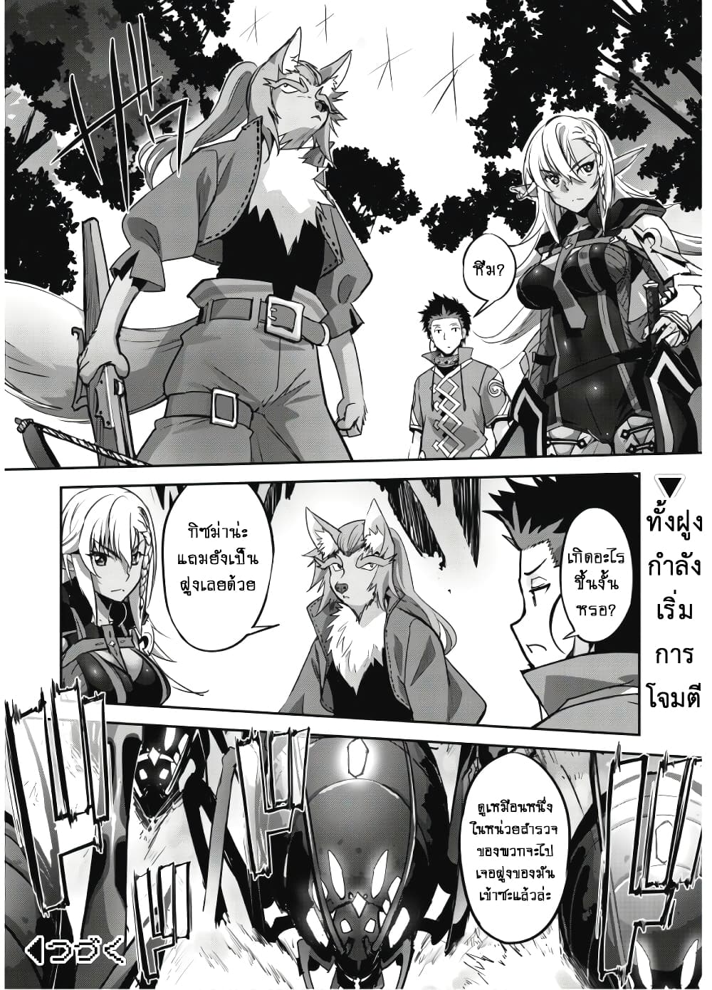Goshujinsama to Yuku Isekai Survival! page 17