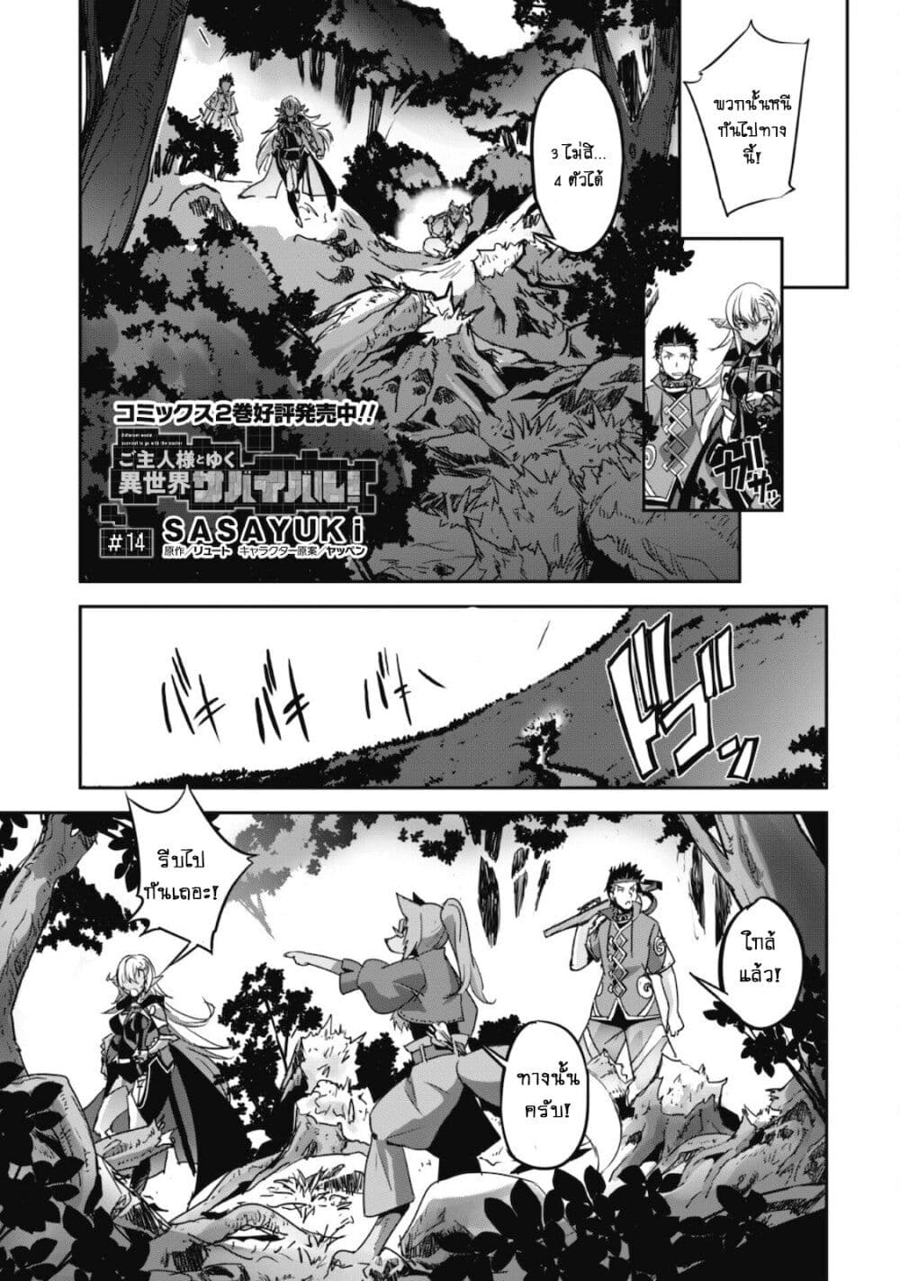 Goshujinsama to Yuku Isekai Survival! page 2