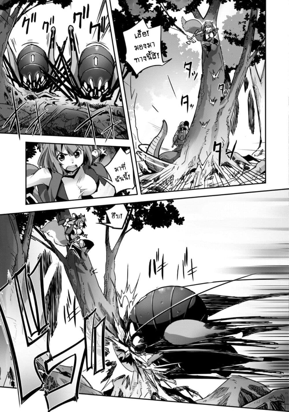 Goshujinsama to Yuku Isekai Survival! page 4