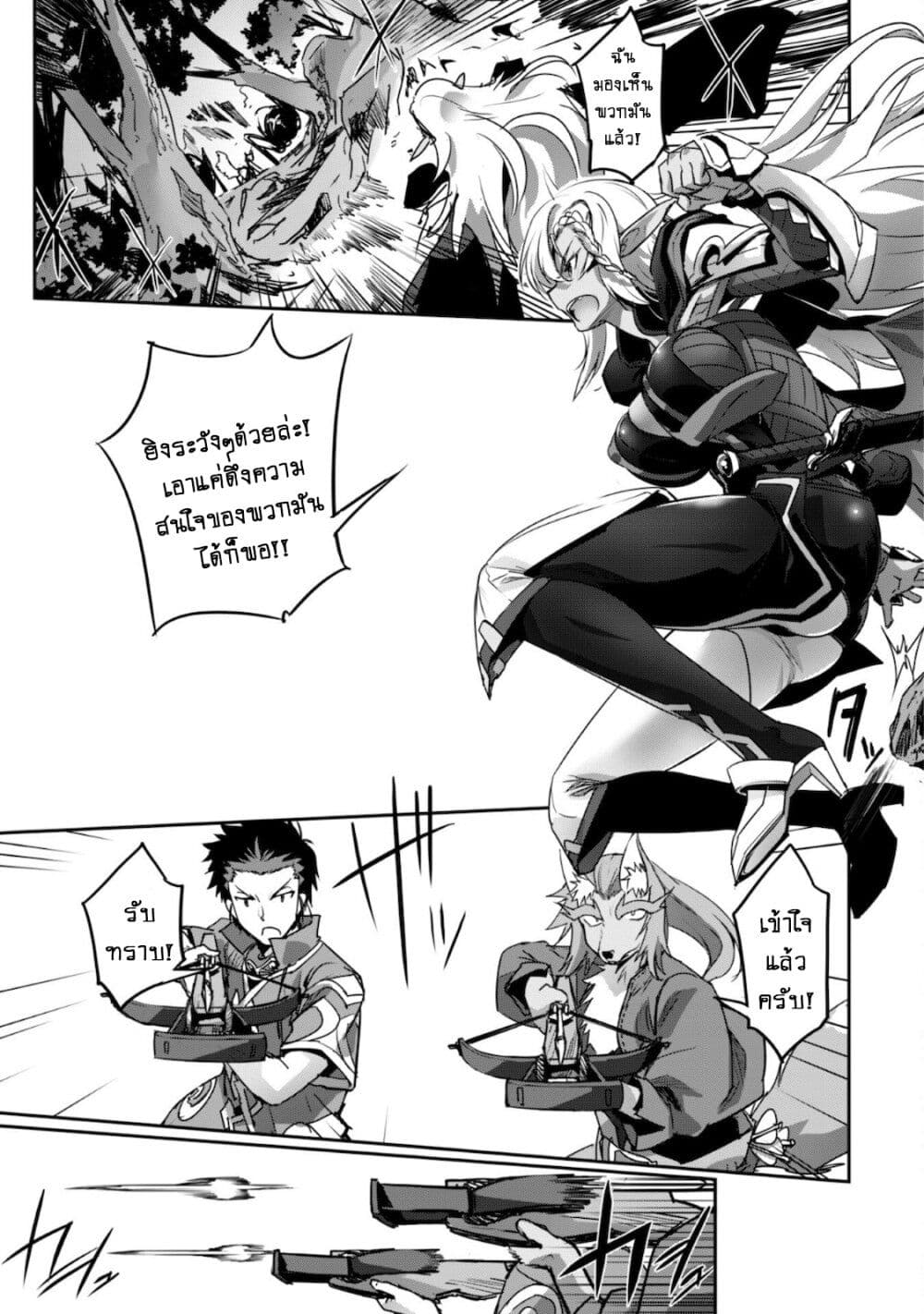 Goshujinsama to Yuku Isekai Survival! page 6