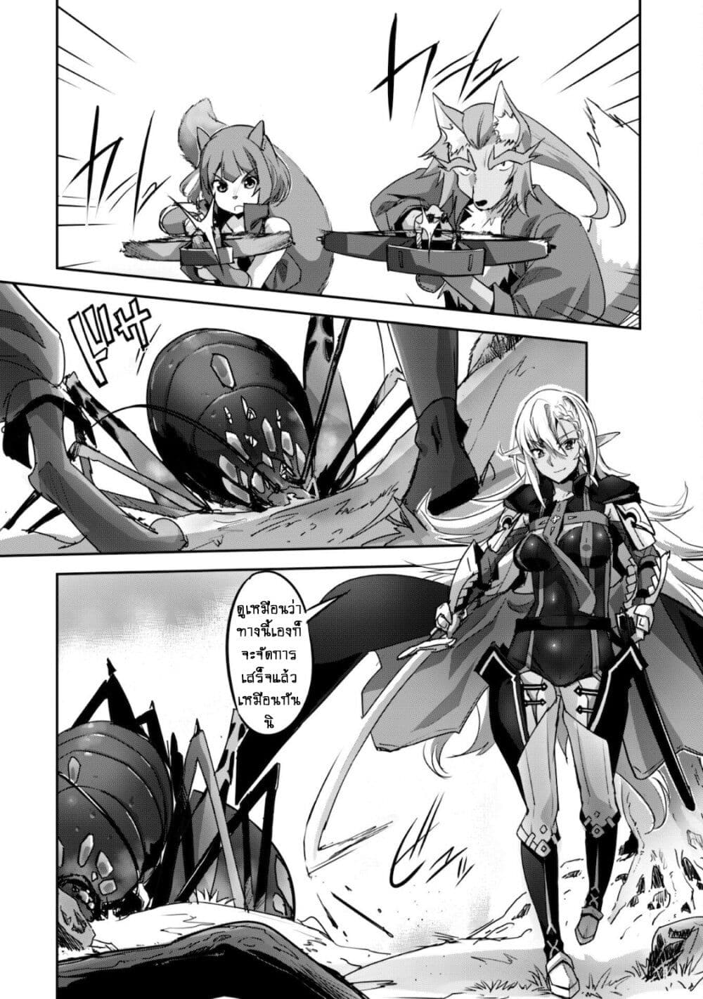 Goshujinsama to Yuku Isekai Survival! page 11