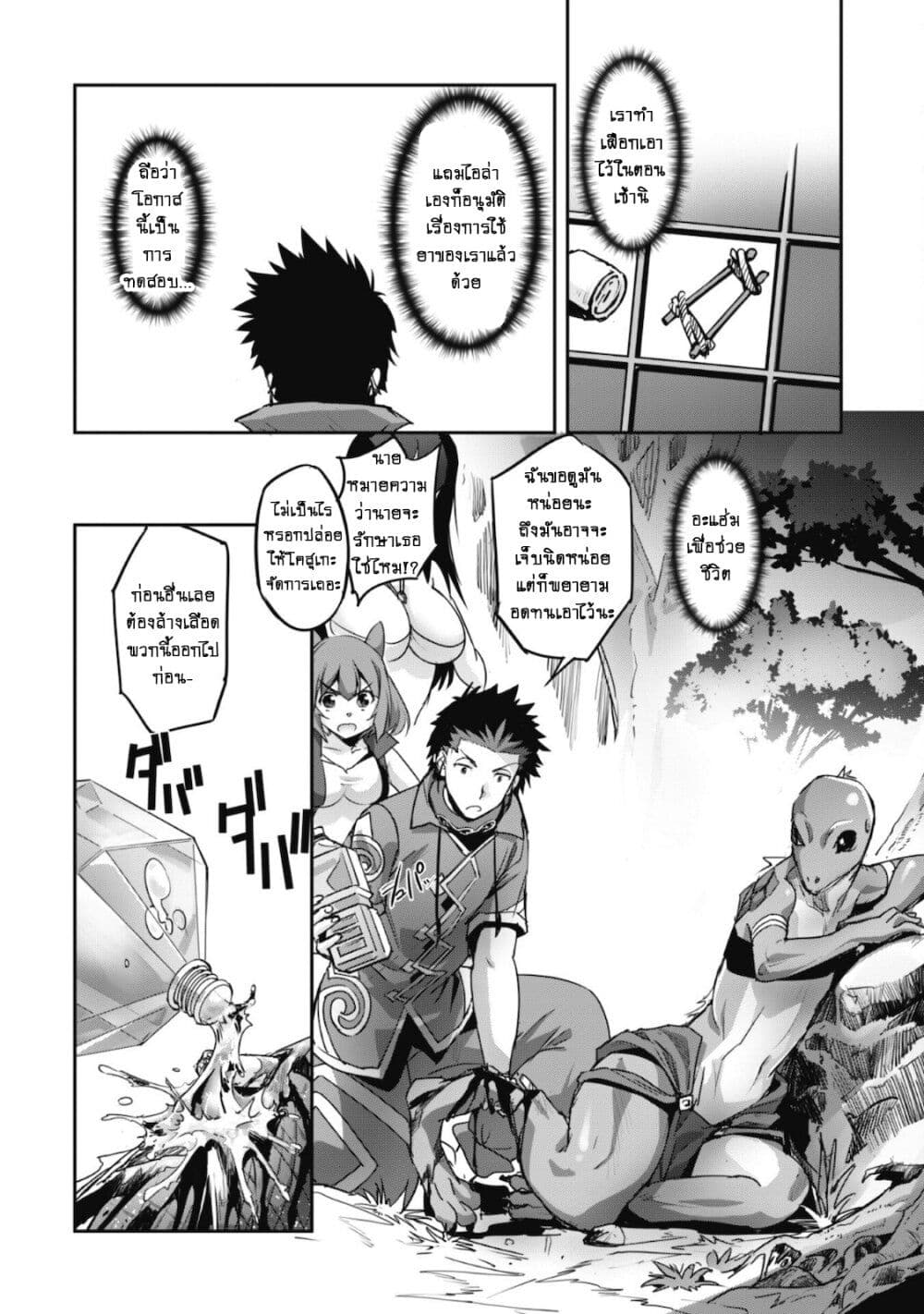 Goshujinsama to Yuku Isekai Survival! page 13