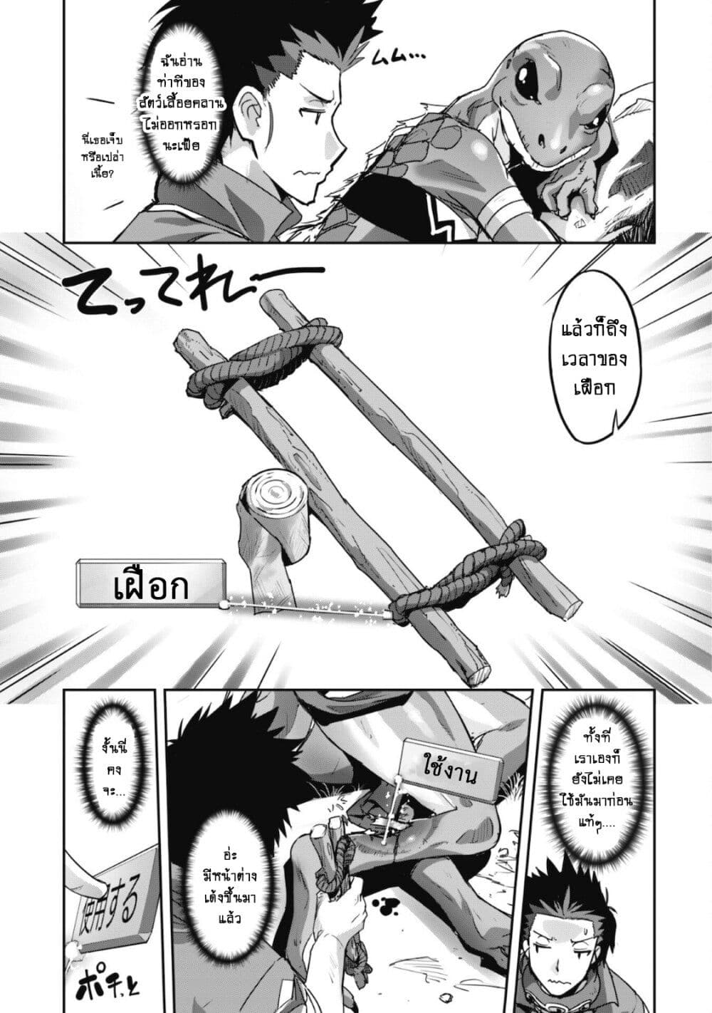 Goshujinsama to Yuku Isekai Survival! page 14