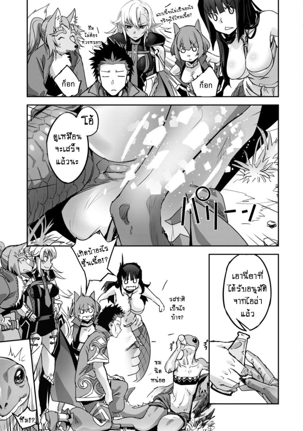 Goshujinsama to Yuku Isekai Survival! page 16
