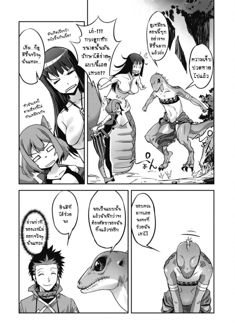 Goshujinsama to Yuku Isekai Survival! page 17