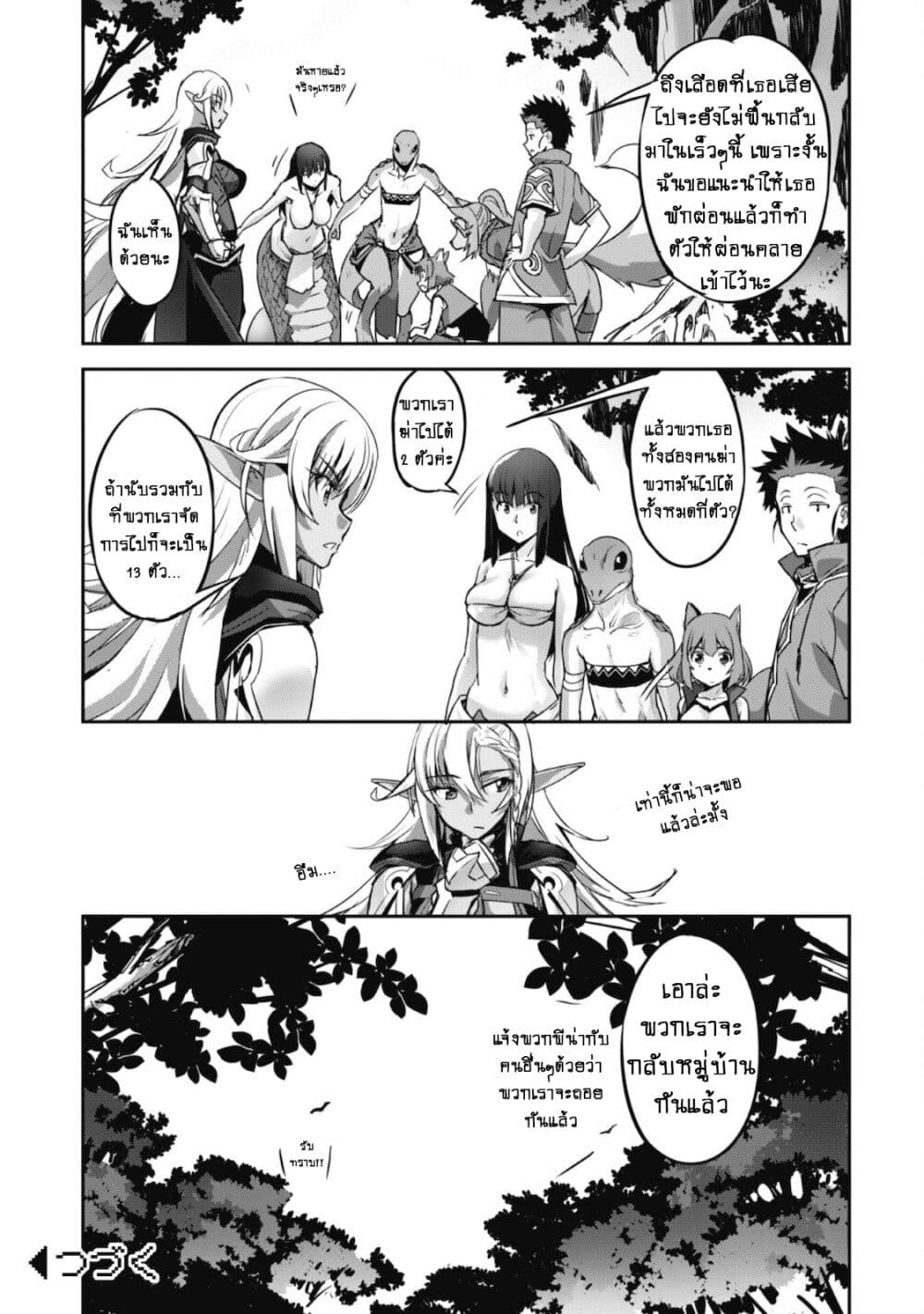 Goshujinsama to Yuku Isekai Survival! page 18