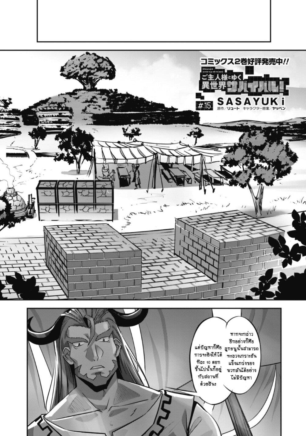 Goshujinsama to Yuku Isekai Survival! page 2
