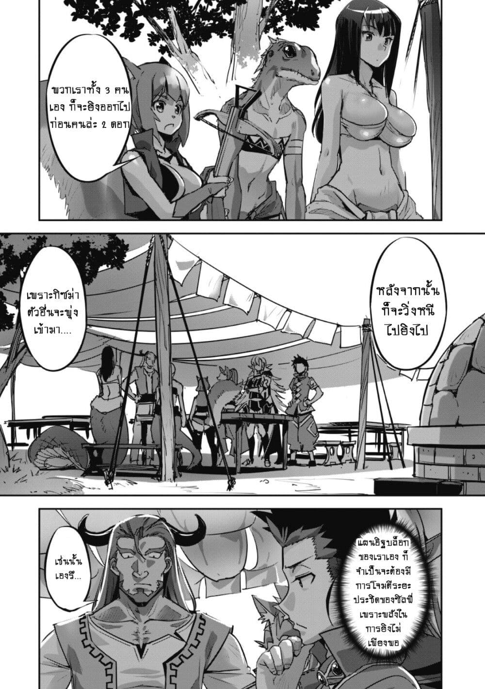 Goshujinsama to Yuku Isekai Survival! page 3