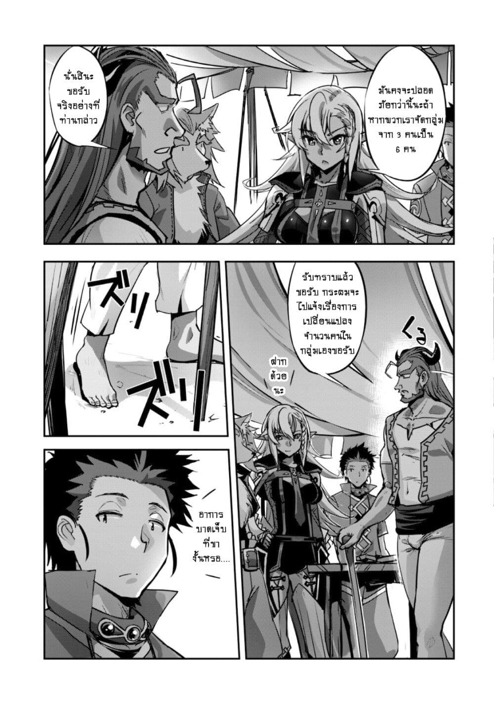 Goshujinsama to Yuku Isekai Survival! page 4