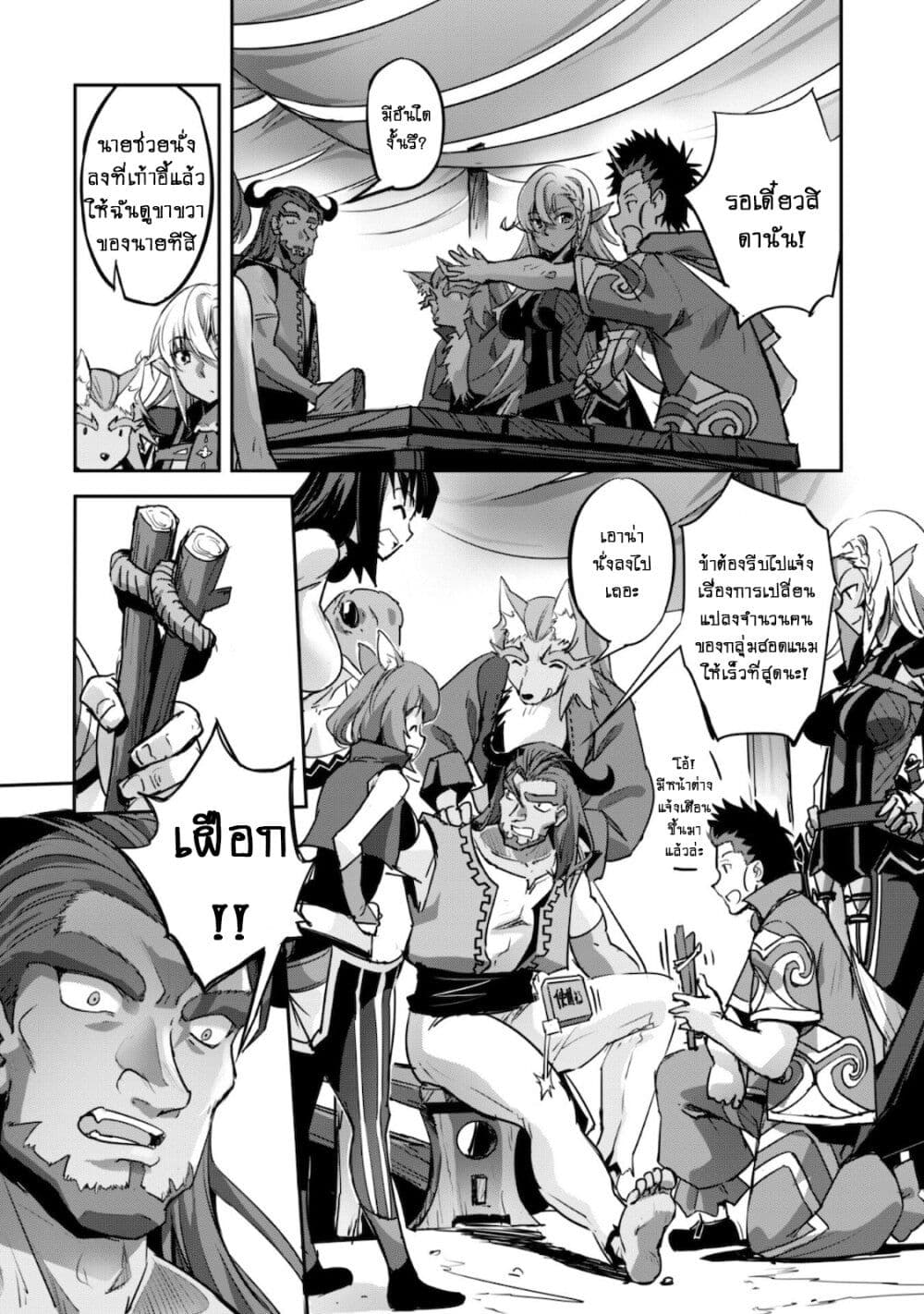 Goshujinsama to Yuku Isekai Survival! page 5