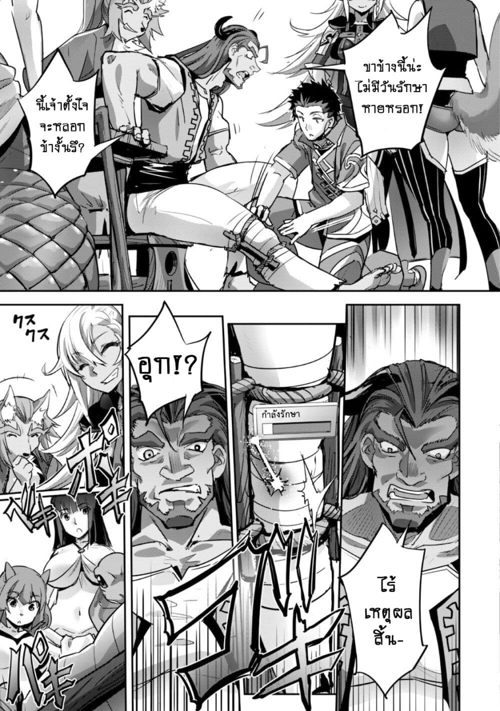 Goshujinsama to Yuku Isekai Survival! page 6