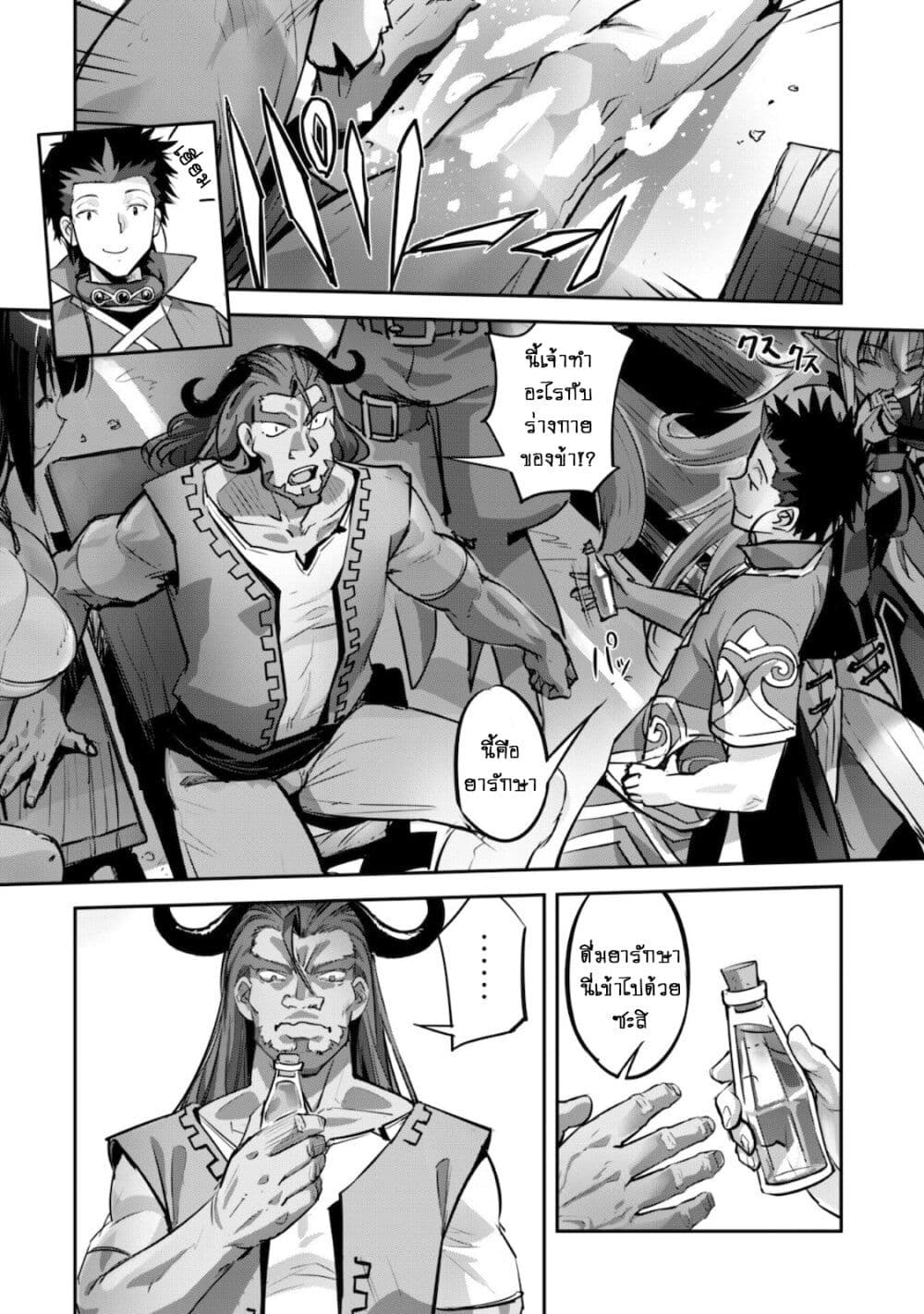Goshujinsama to Yuku Isekai Survival! page 7