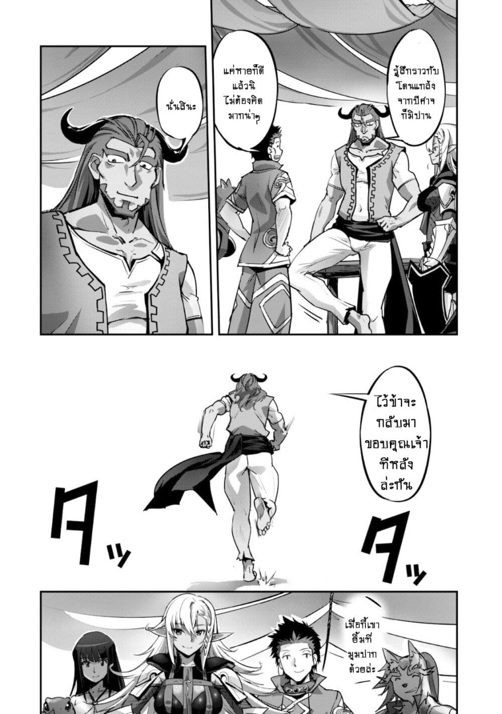 Goshujinsama to Yuku Isekai Survival! page 9