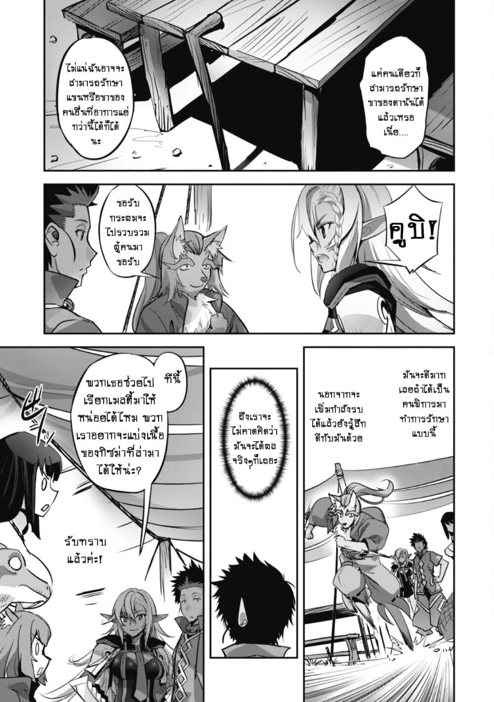 Goshujinsama to Yuku Isekai Survival! page 10