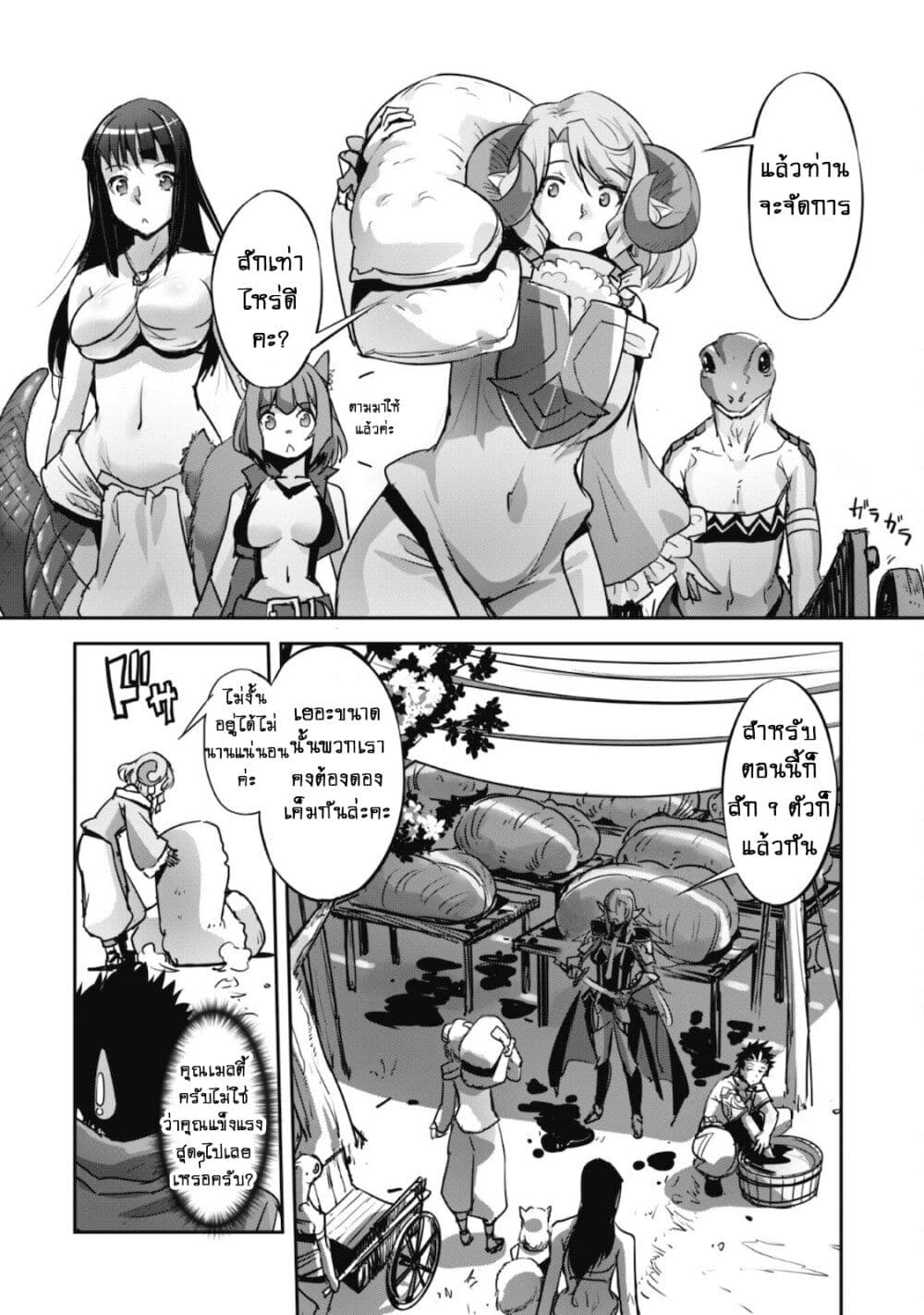 Goshujinsama to Yuku Isekai Survival! page 11