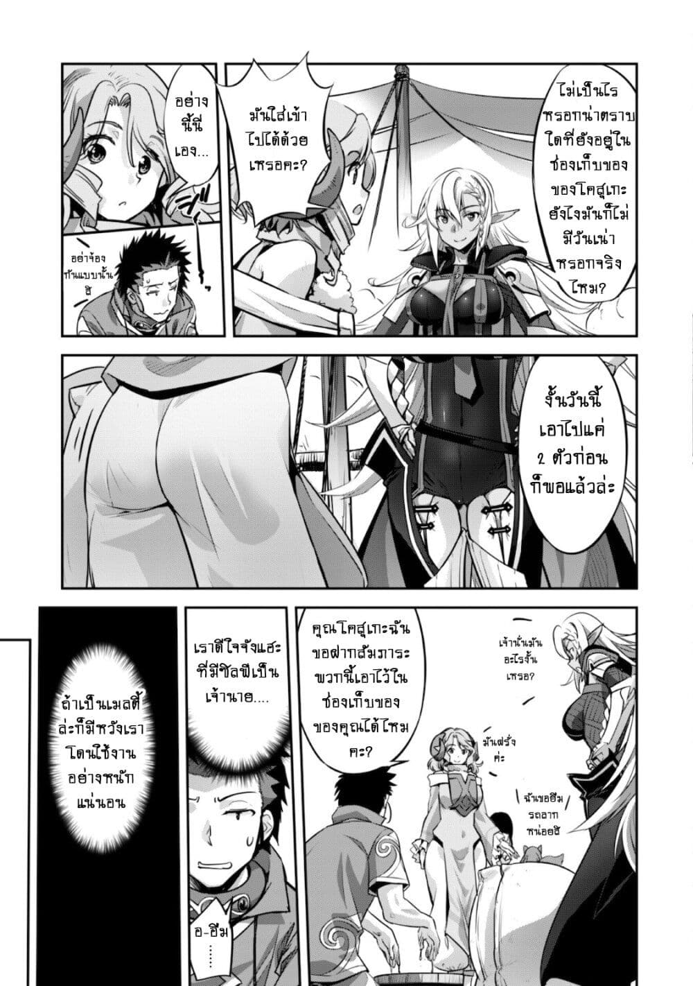 Goshujinsama to Yuku Isekai Survival! page 12
