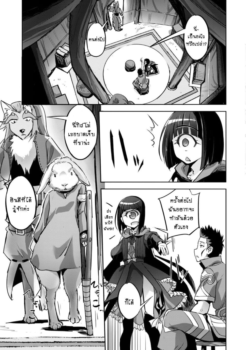 Goshujinsama to Yuku Isekai Survival! page 14