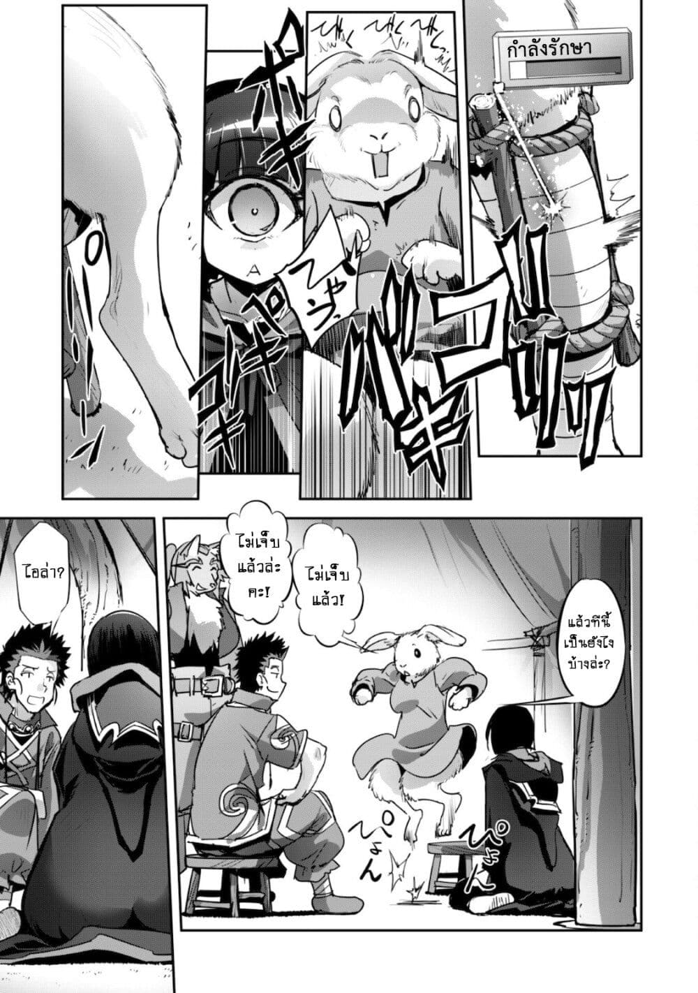 Goshujinsama to Yuku Isekai Survival! page 16