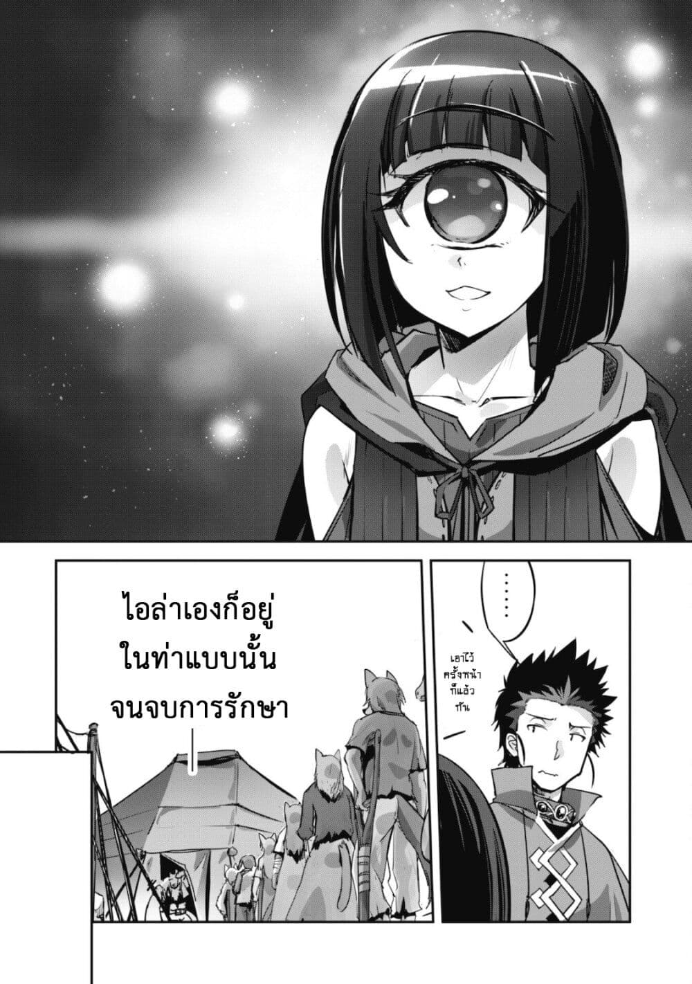 Goshujinsama to Yuku Isekai Survival! page 17