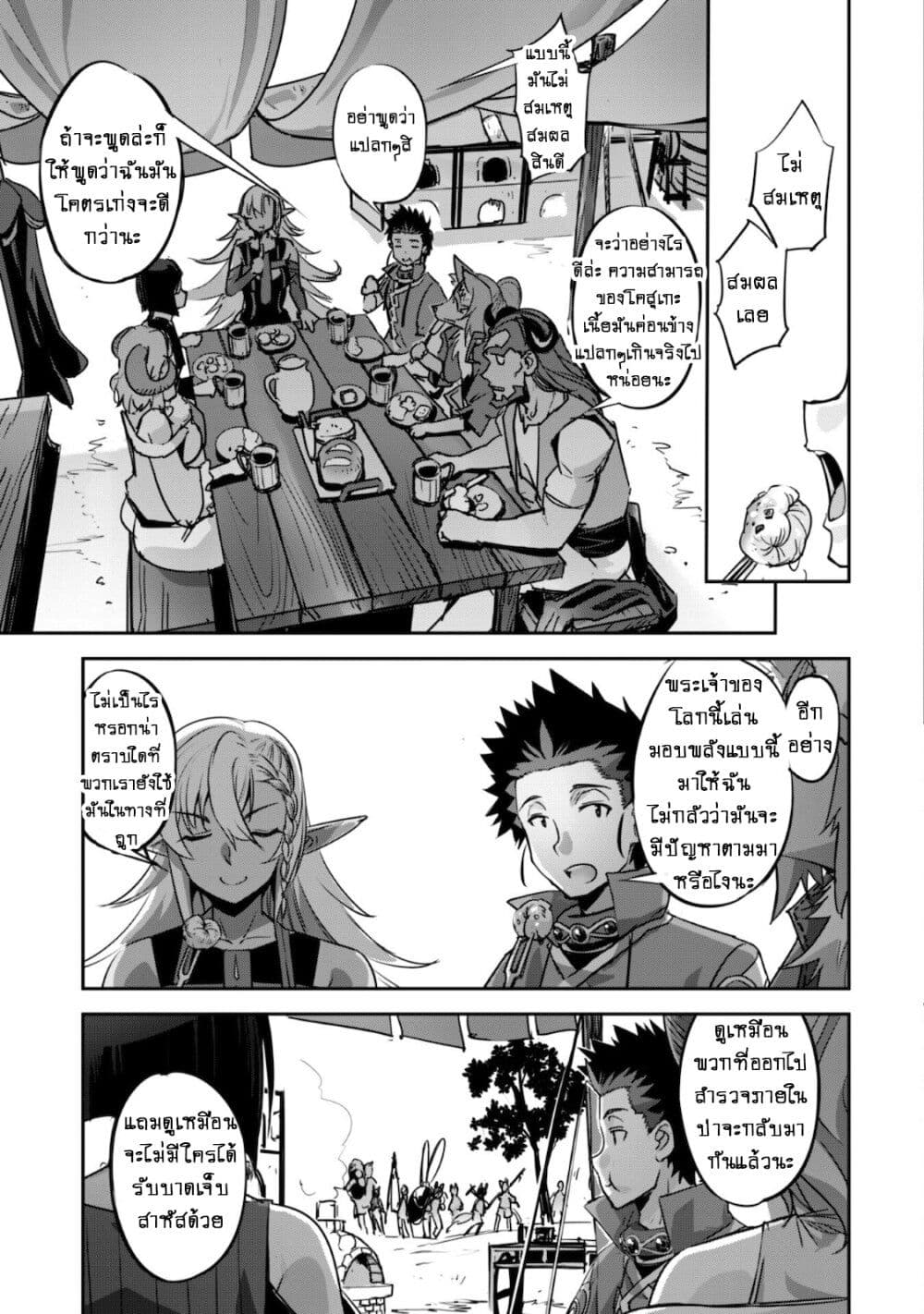 Goshujinsama to Yuku Isekai Survival! page 18