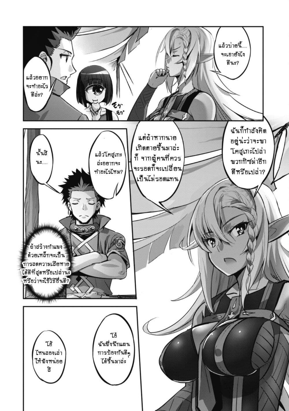 Goshujinsama to Yuku Isekai Survival! page 19