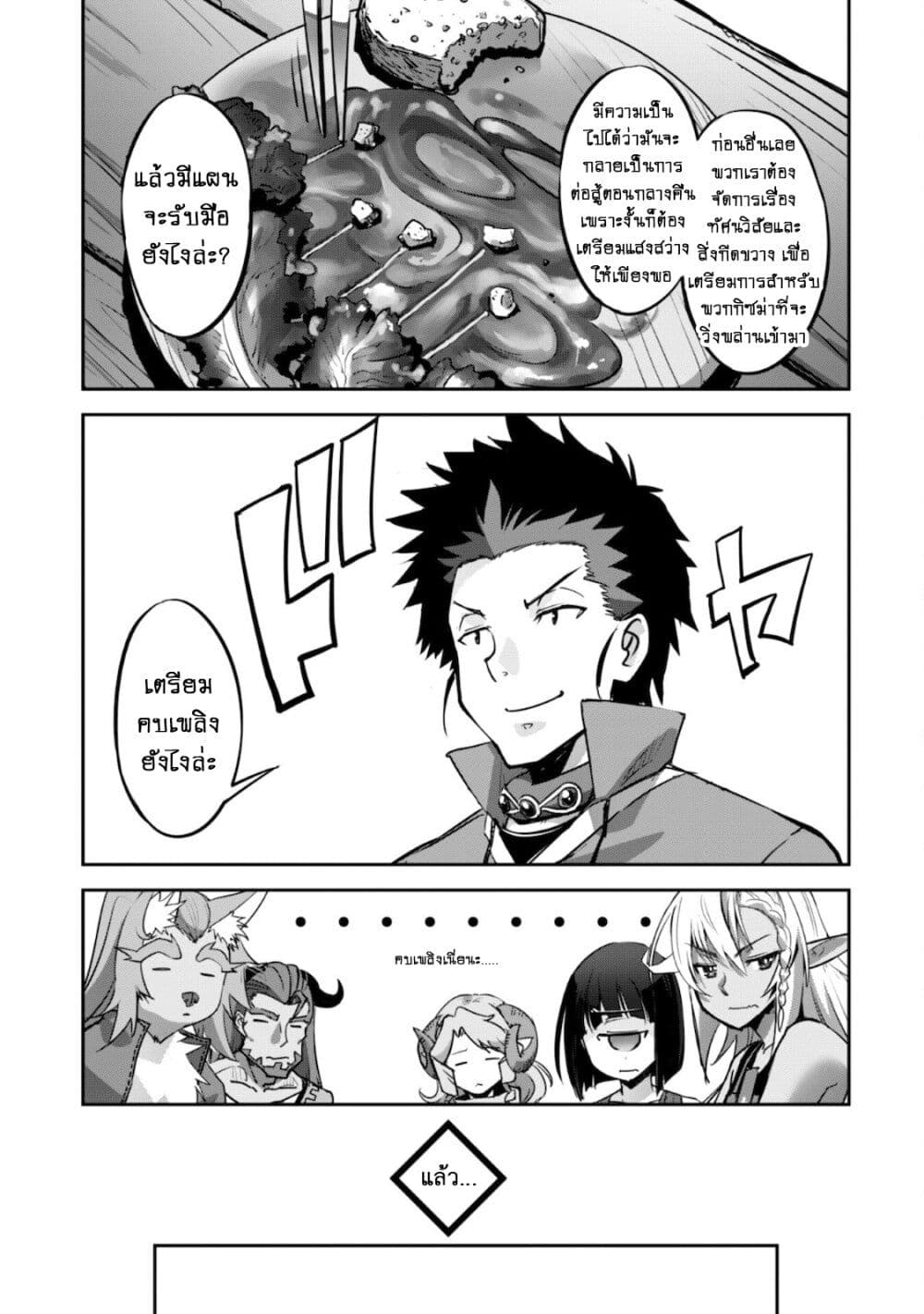 Goshujinsama to Yuku Isekai Survival! page 20