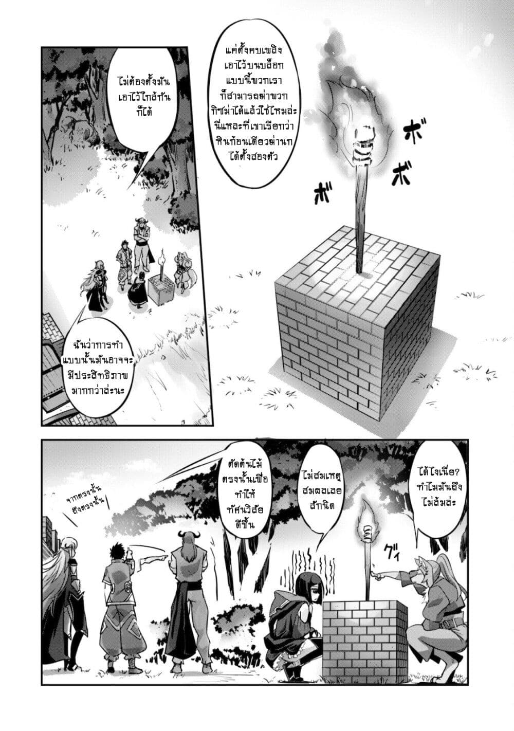 Goshujinsama to Yuku Isekai Survival! page 21