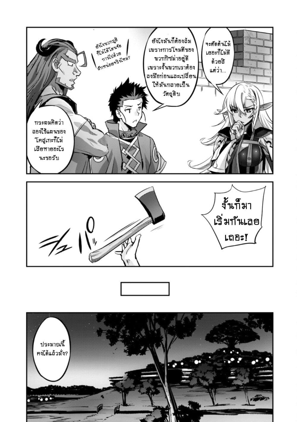 Goshujinsama to Yuku Isekai Survival! page 22