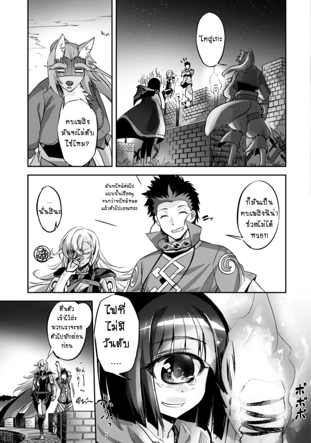 Goshujinsama to Yuku Isekai Survival! page 24