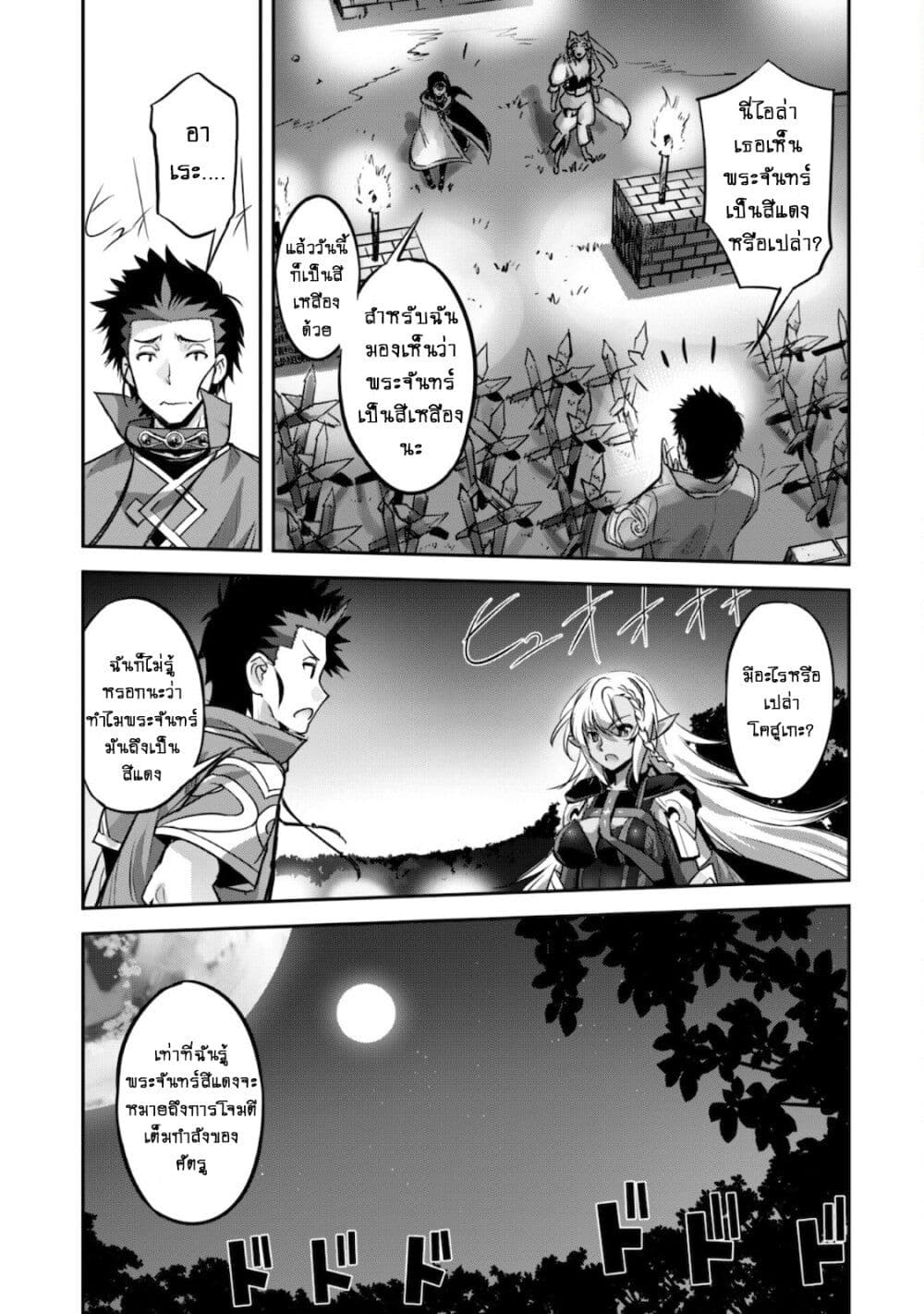 Goshujinsama to Yuku Isekai Survival! page 26