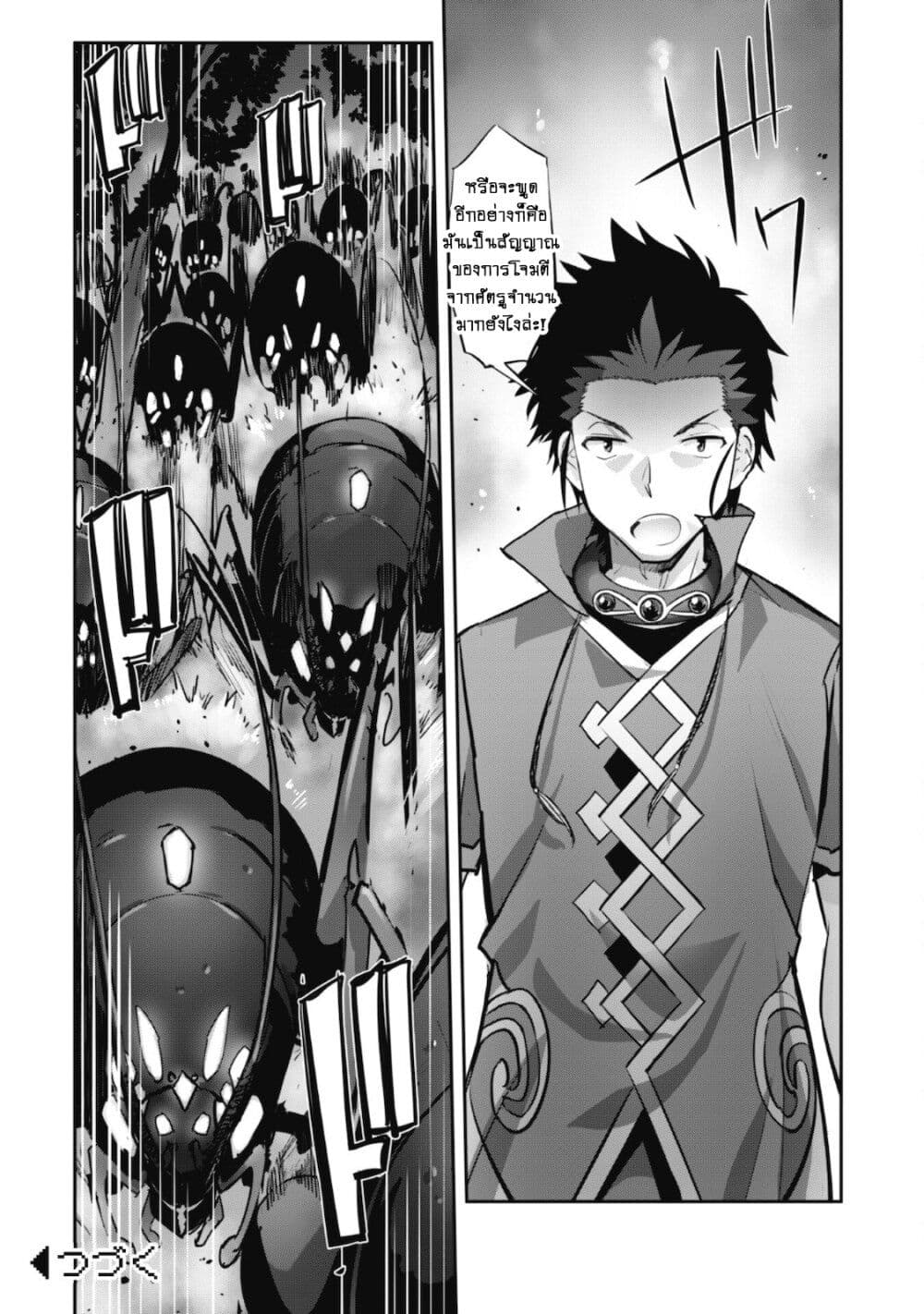 Goshujinsama to Yuku Isekai Survival! page 27