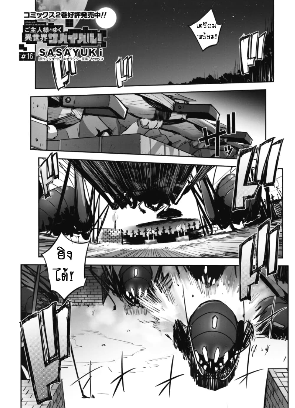 Goshujinsama to Yuku Isekai Survival! page 2
