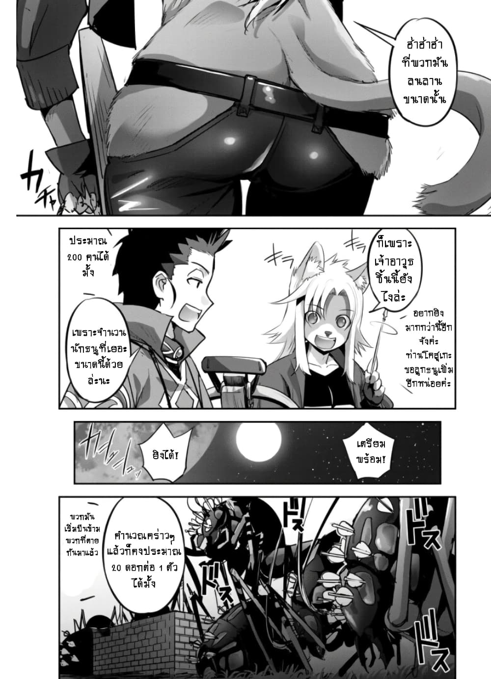 Goshujinsama to Yuku Isekai Survival! page 4