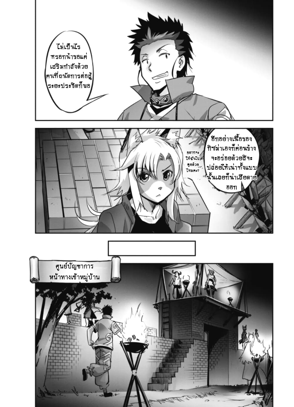 Goshujinsama to Yuku Isekai Survival! page 10