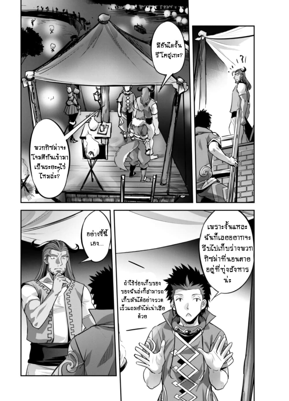 Goshujinsama to Yuku Isekai Survival! page 11