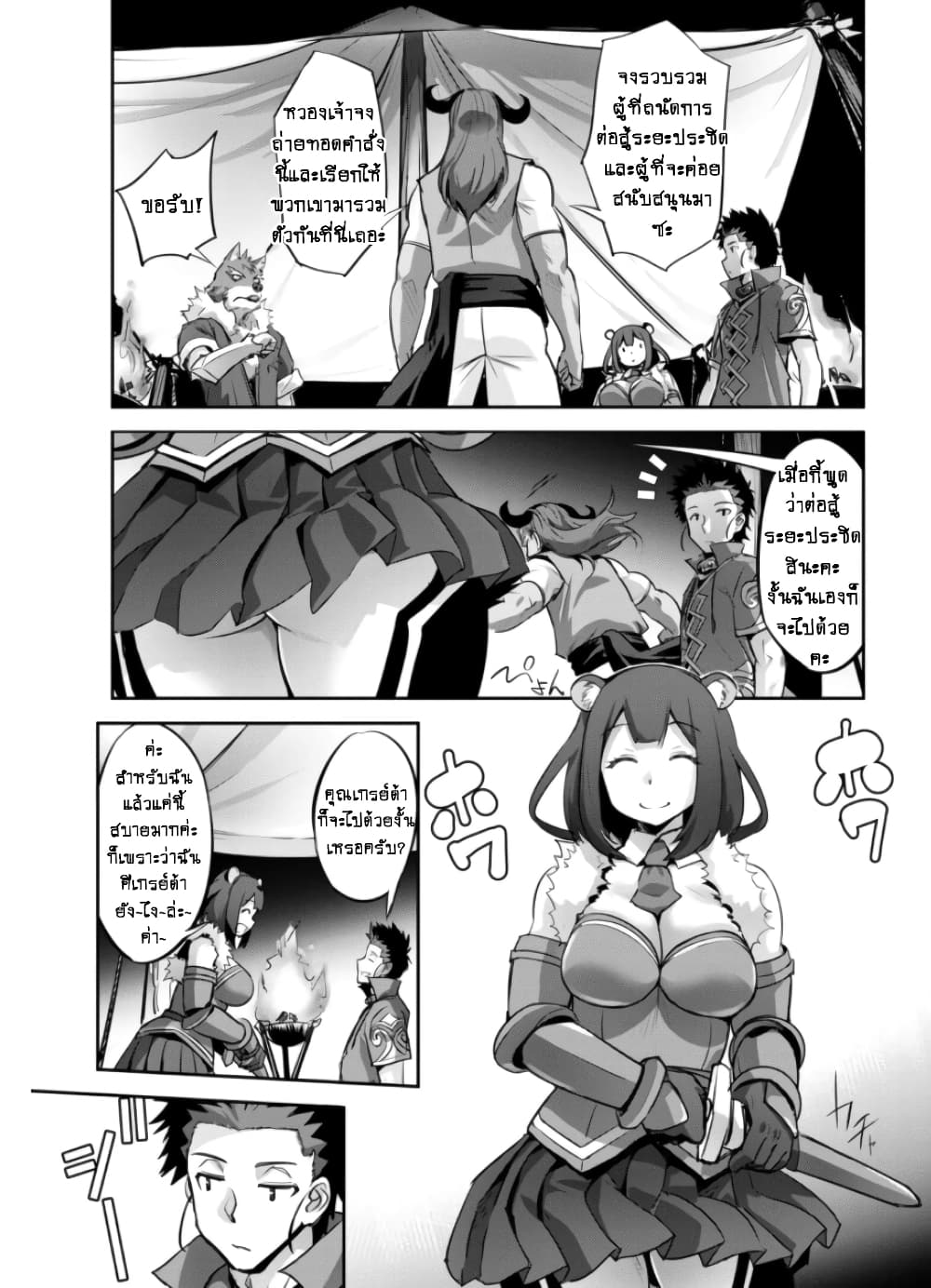 Goshujinsama to Yuku Isekai Survival! page 12