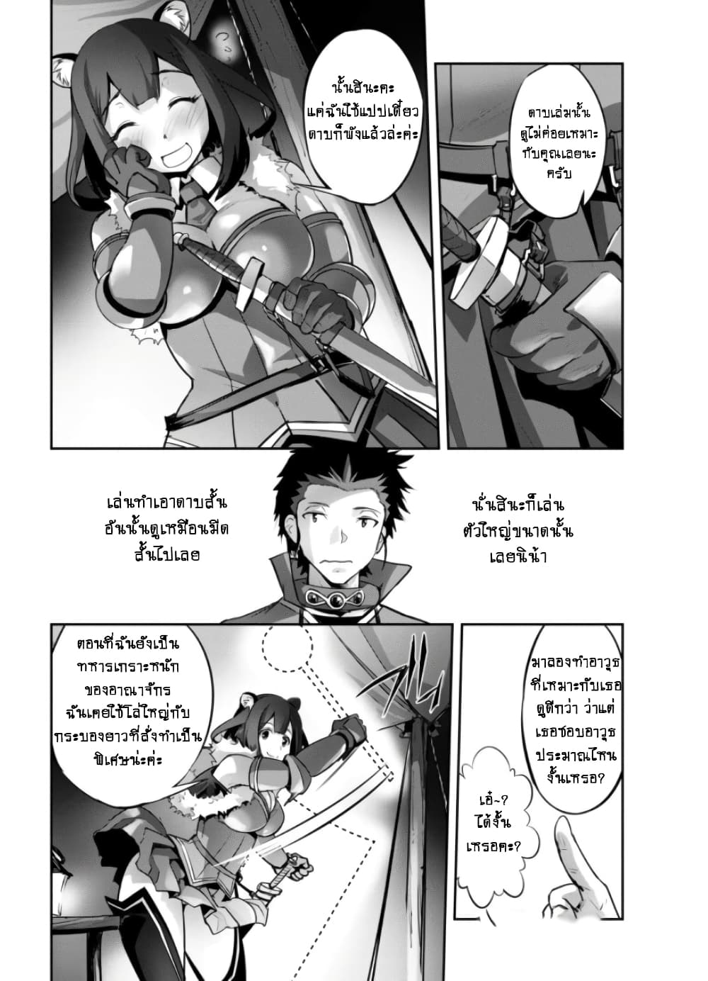 Goshujinsama to Yuku Isekai Survival! page 13
