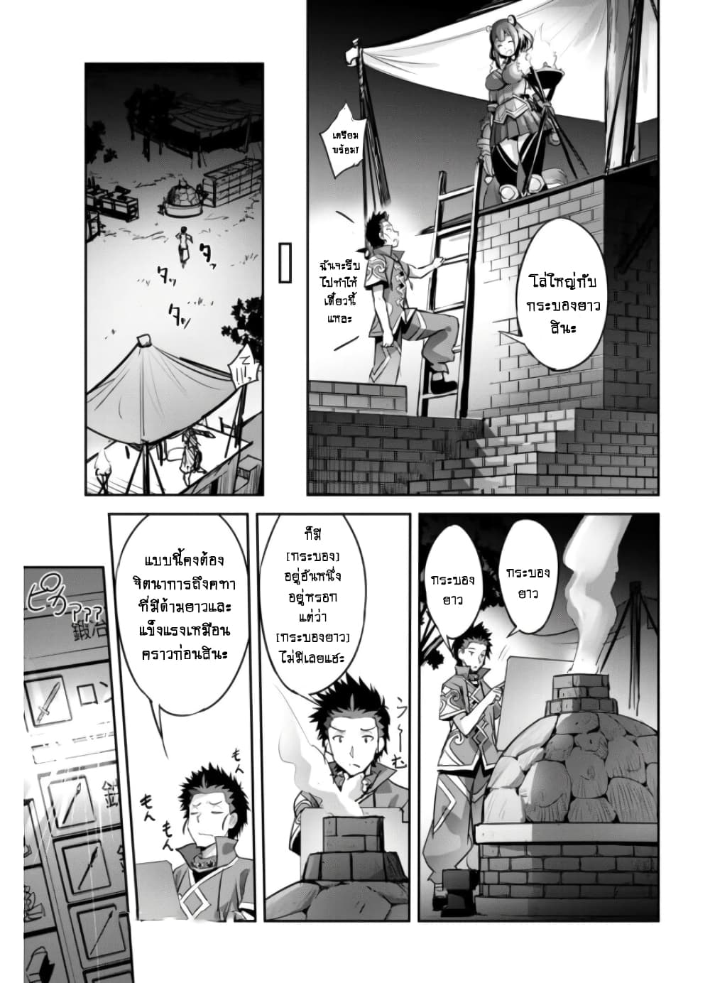 Goshujinsama to Yuku Isekai Survival! page 14