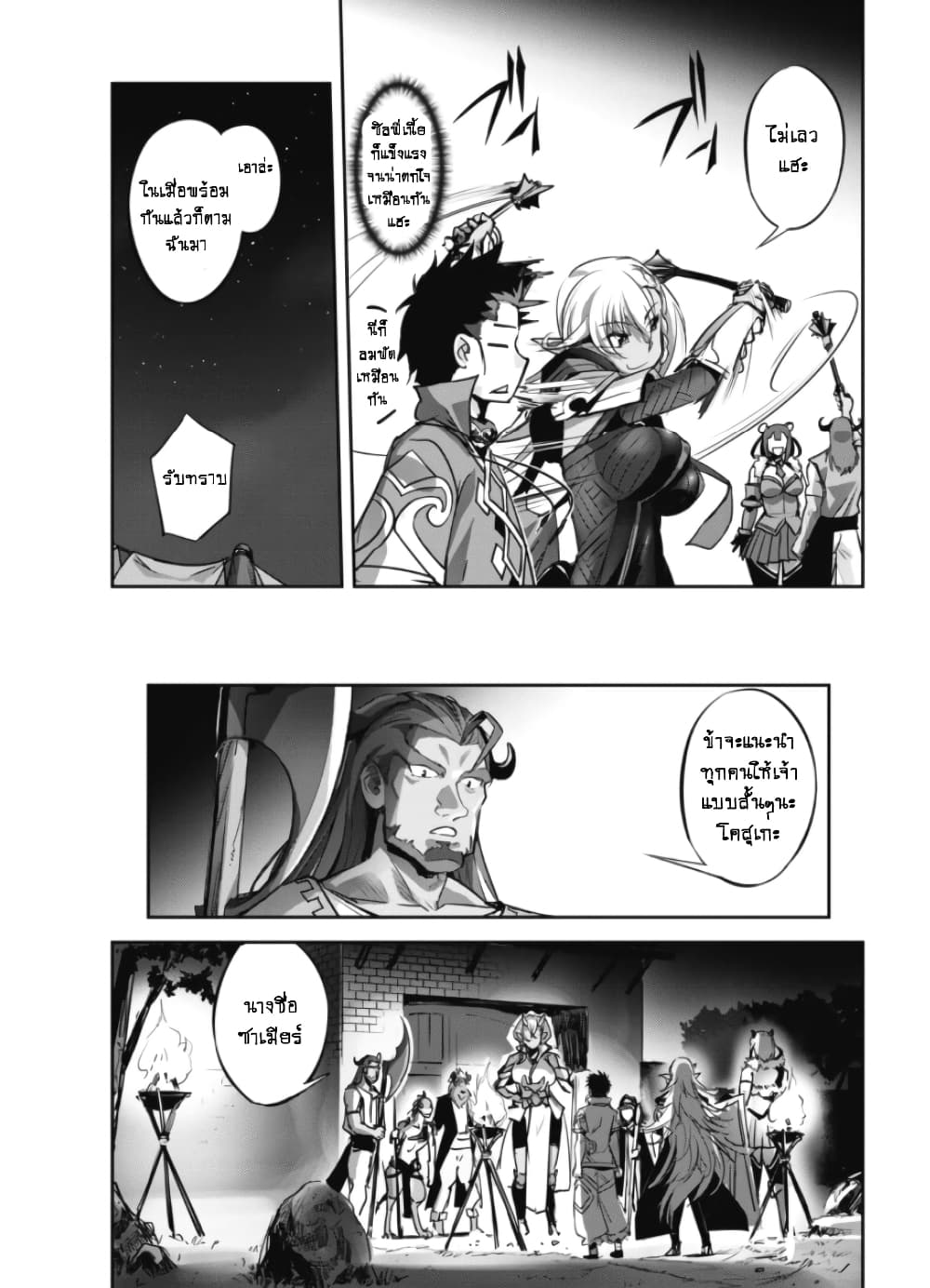 Goshujinsama to Yuku Isekai Survival! page 18