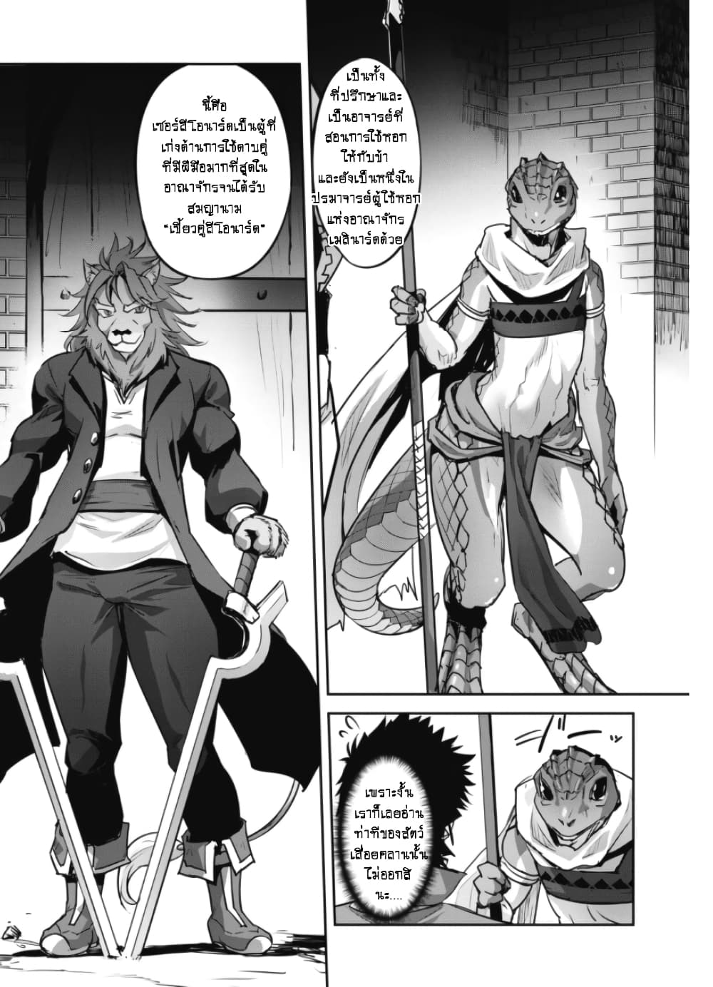 Goshujinsama to Yuku Isekai Survival! page 19