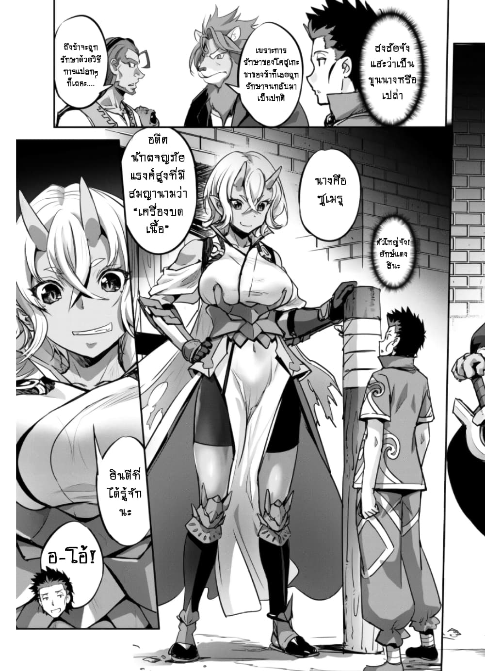 Goshujinsama to Yuku Isekai Survival! page 20
