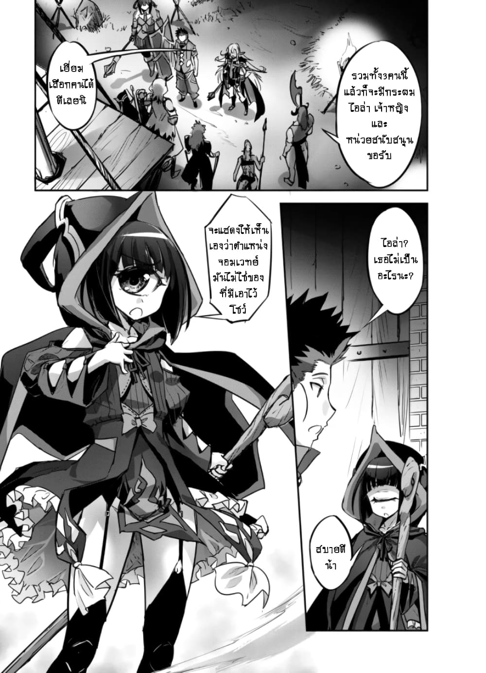 Goshujinsama to Yuku Isekai Survival! page 21
