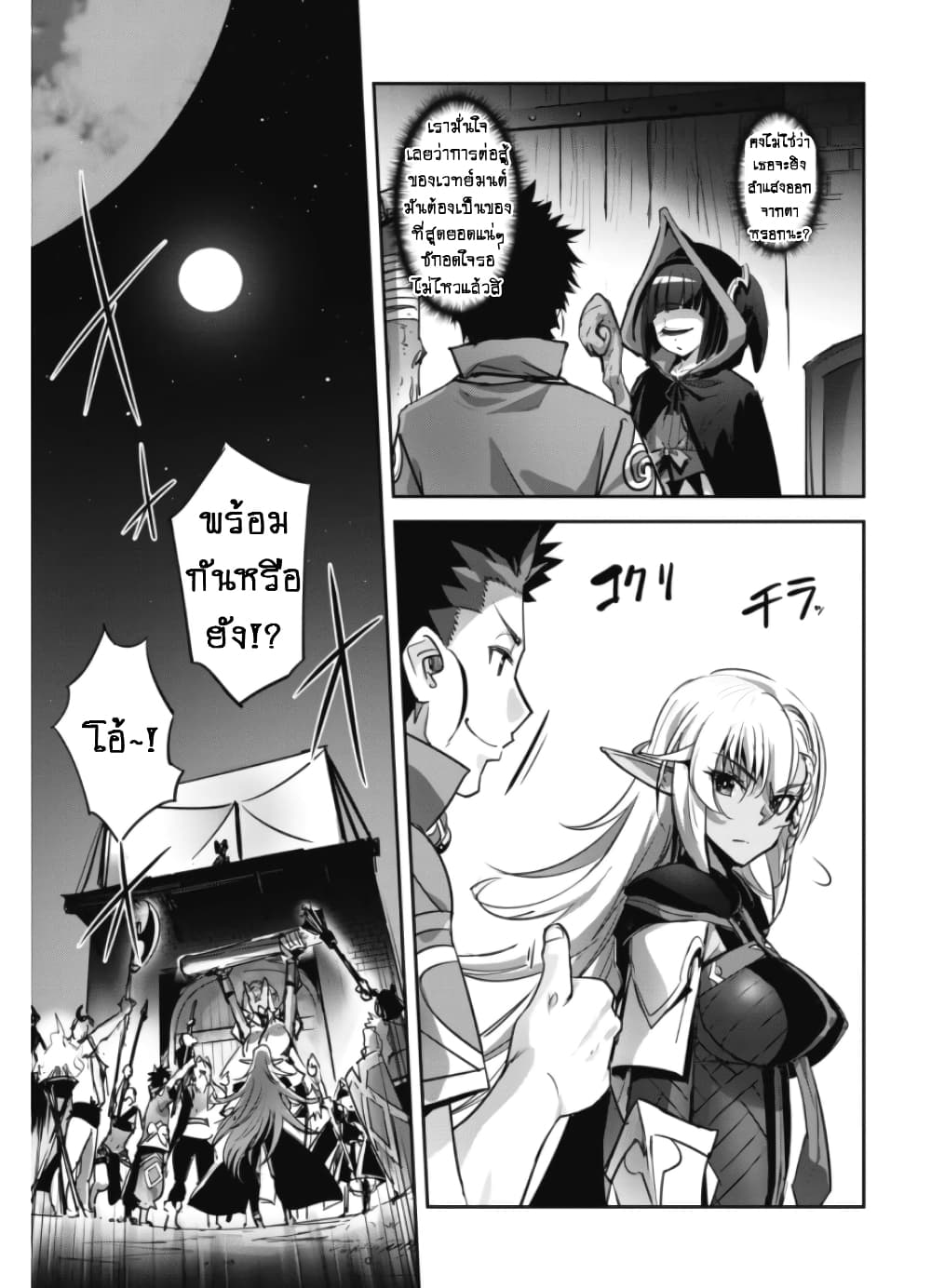 Goshujinsama to Yuku Isekai Survival! page 22