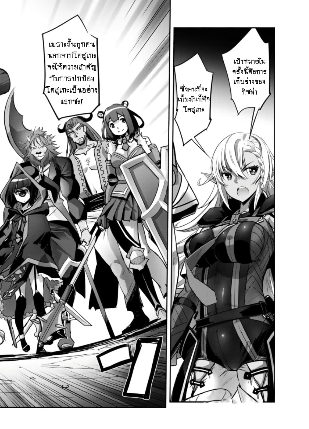 Goshujinsama to Yuku Isekai Survival! page 23