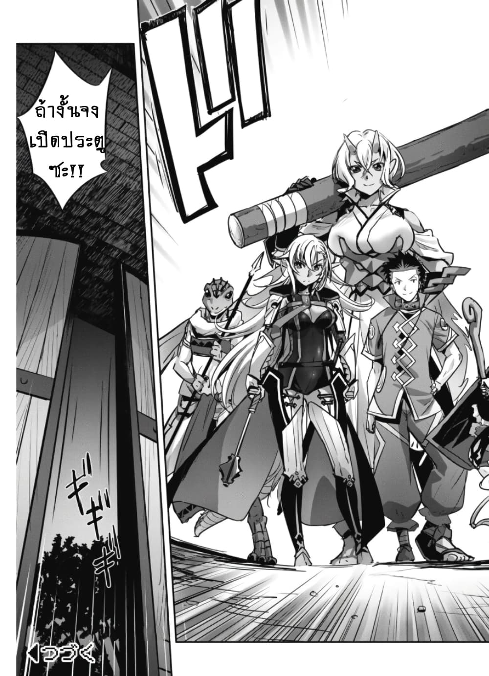 Goshujinsama to Yuku Isekai Survival! page 24