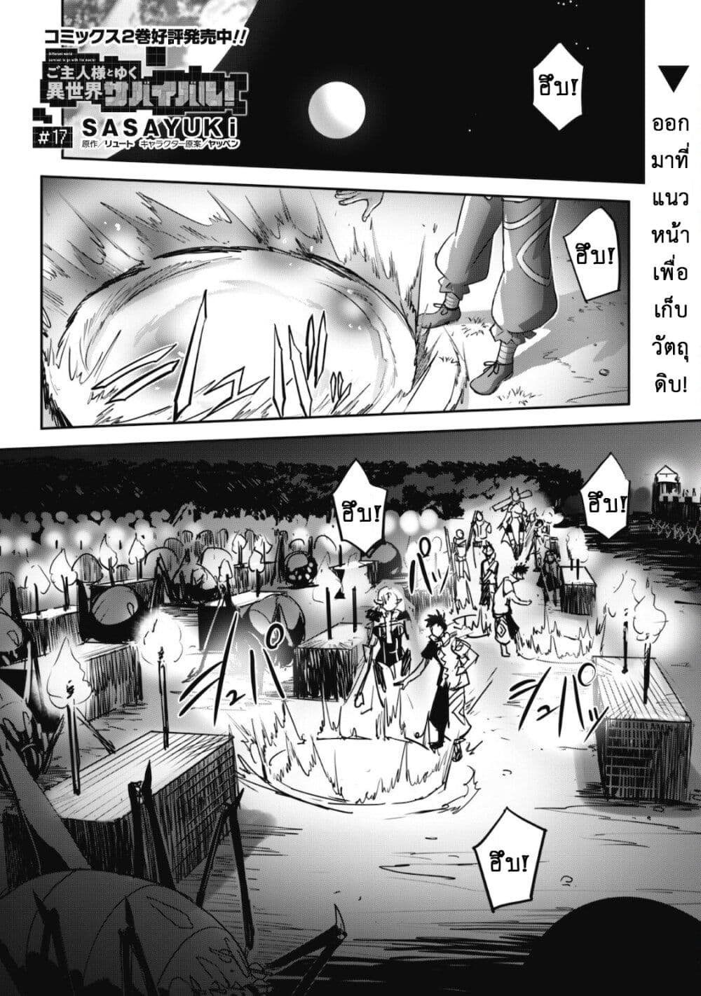 Goshujinsama to Yuku Isekai Survival! page 2